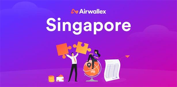 Airwallex空中云汇获新加坡金管局批准成为大型支付机构，进一步拓展东南亚市场