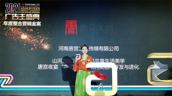 斩获三项大奖，河南广电唐宫文创惊艳中国国际广告节！