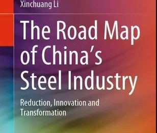 获奖│李新创力作《中国钢铁未来发展之路——减量 创新 转型》(英文版)入选第二十届输出版优秀图书