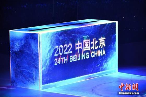 “足够壮观”“非常巧妙”！外媒点赞北京冬奥开幕式