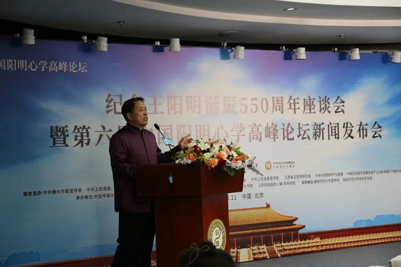 第六届中国阳明心学高峰论坛新闻发布会及启动仪式在京举办!