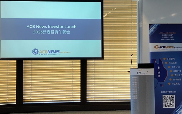《澳华财经在线》2023年“新春澳股投资午餐会”在悉尼成功举办