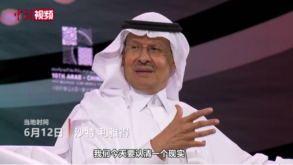 沙特能源大臣：沙特希望与中国合作，不在意西方的“猜疑”