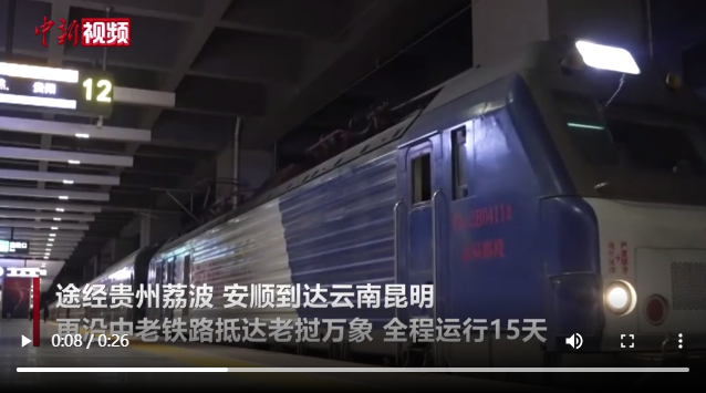 正式发车！中老铁路开行北京至万象跨境旅游专列 