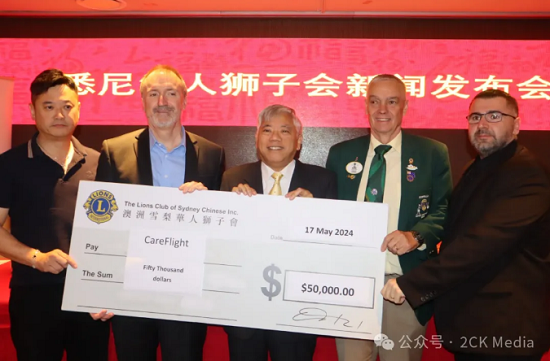 悉尼华人狮子会向CareFlight捐赠5万澳元支票 张俊明会长宣布2025年3月15日举办年度慈善餐舞晚宴 