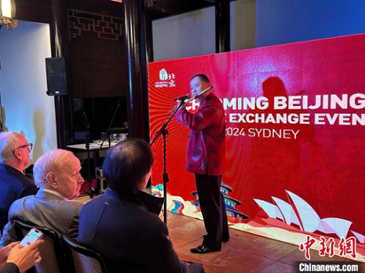 “魅力北京”文化交流活动在悉尼举行