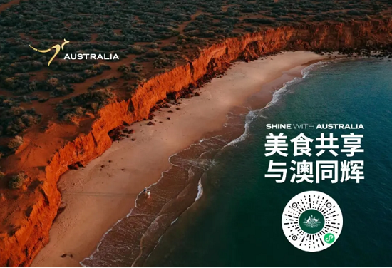 聚焦2024兰洽会：澳贸委将携澳企入驻澳大利亚食品国家馆 无限商机等你来！ 