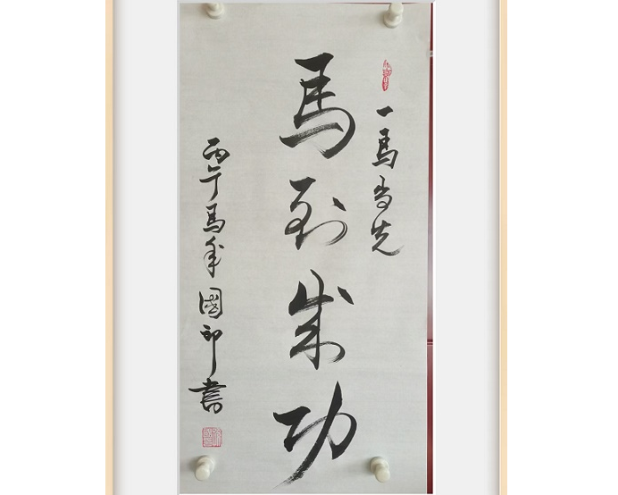 翰墨丹青||墨韵寄情，马跃宏图|张三铁 