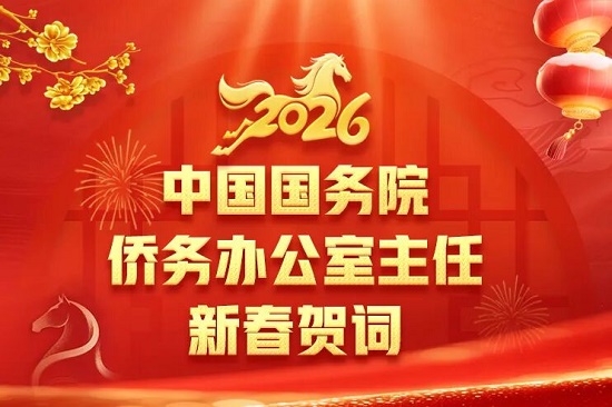 中国国务院侨务办公室主任陈旭发表新春贺词 